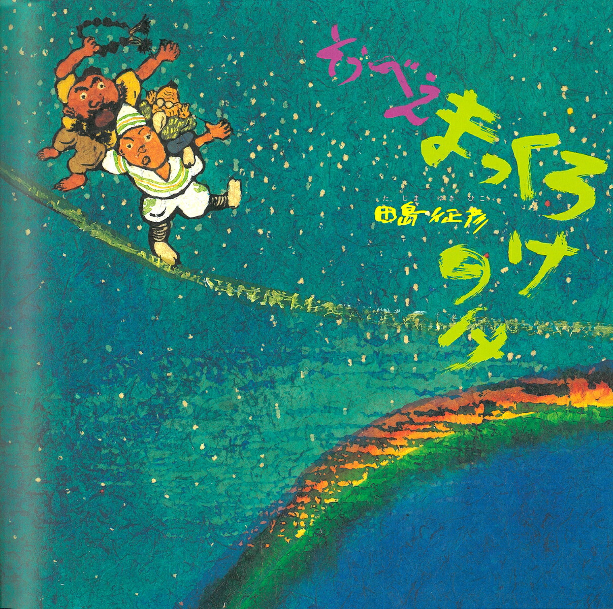 ٤ޤäΤʤ٤줴äƸҤγܡ[ɧ]