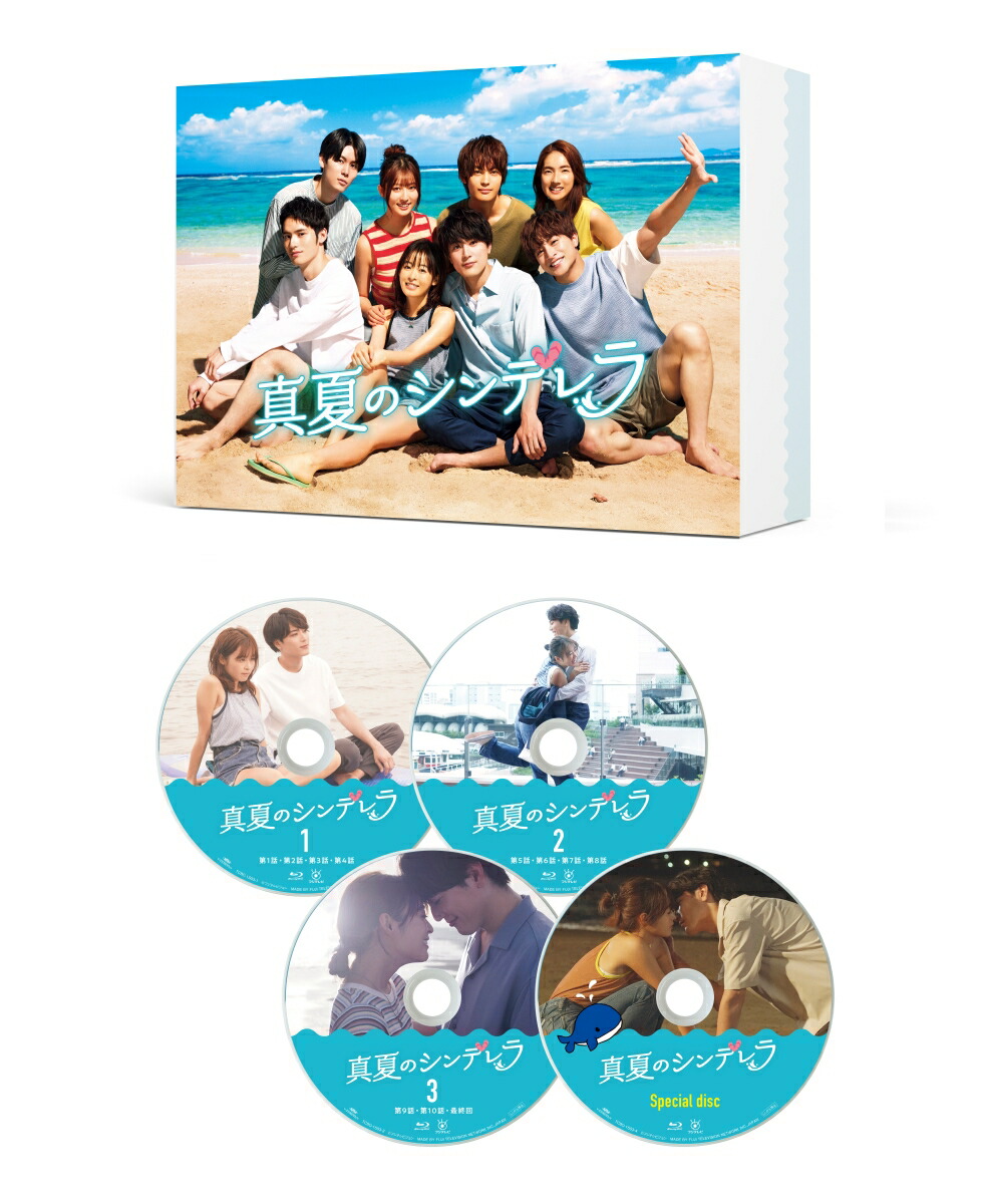 真夏のシンデレラ Blu-ray BOX【Blu-ray】画像