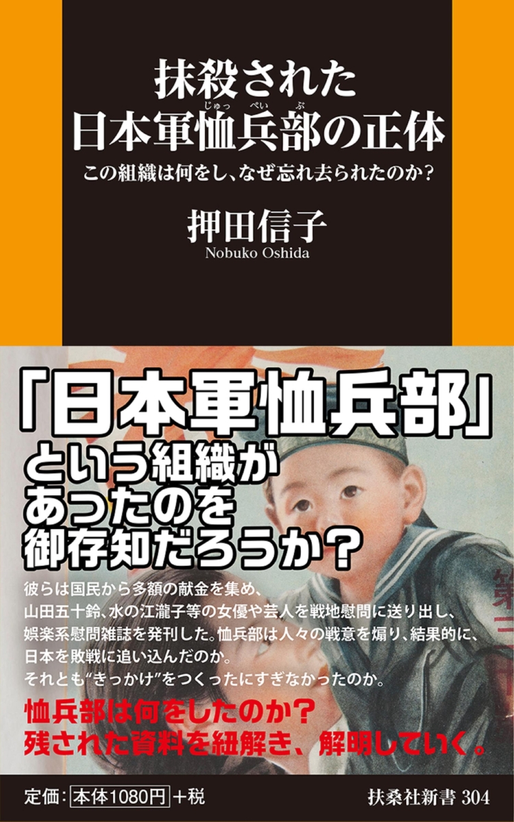 楽天ブックス 抹殺された日本軍恤兵部の正体ーーこの組織は何をし なぜ忘れ去られたのか 押田 信子 本