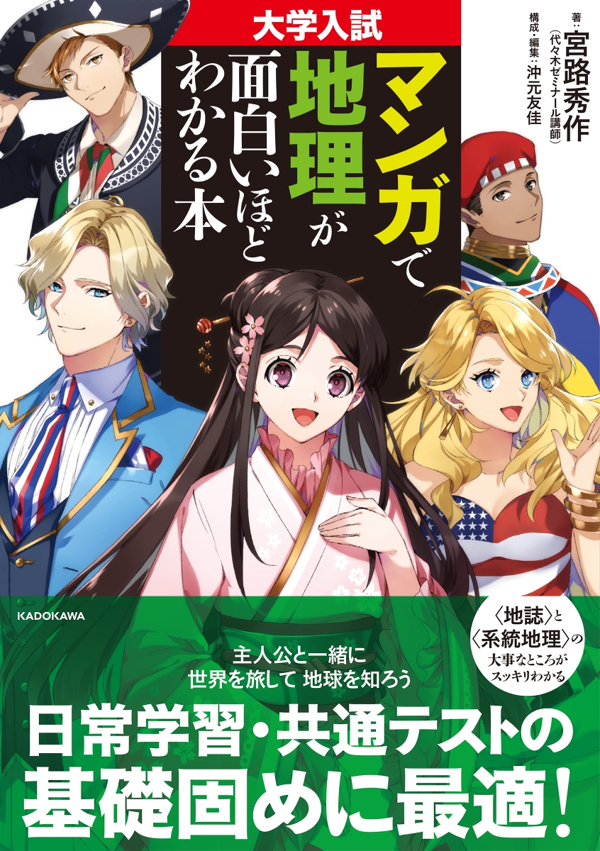 楽天ブックス 大学入試 マンガで地理が面白いほどわかる本 宮路秀作 本