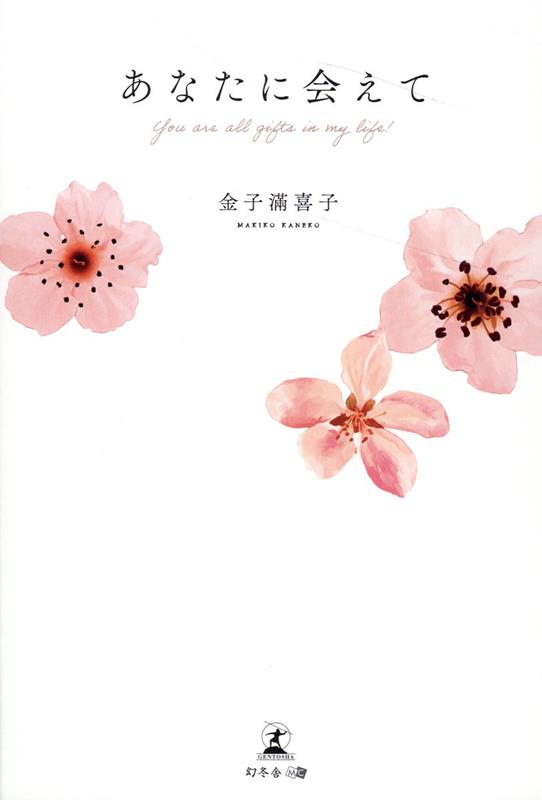 ���ʤ��˲񤨤�Youareallgiftsinmylife![�������]