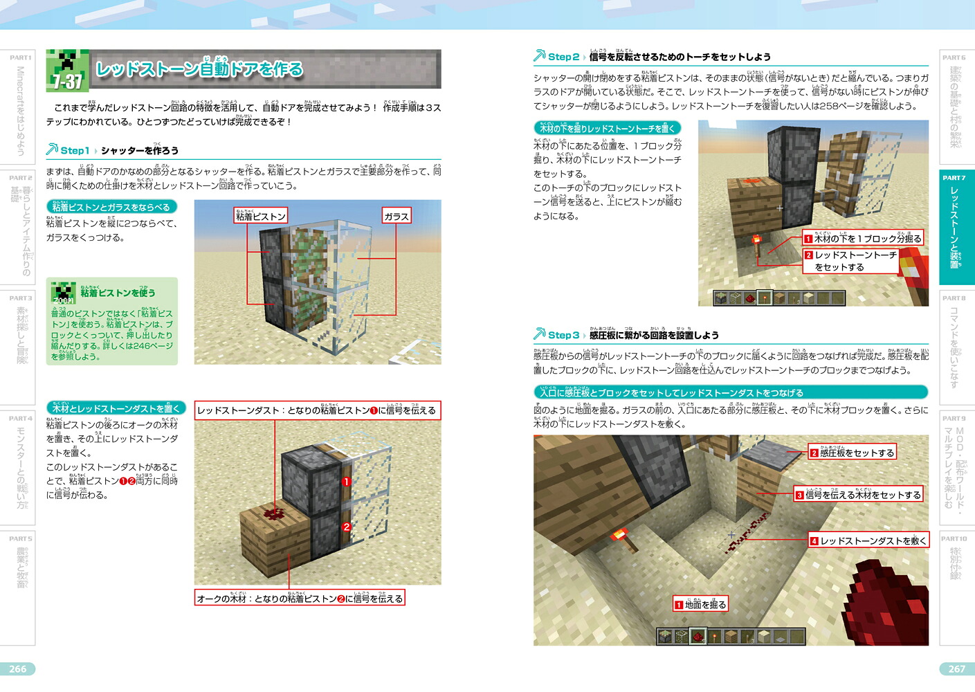 徹底攻略ガイドMinecraft(PC/Mac版)[タトラエディット]