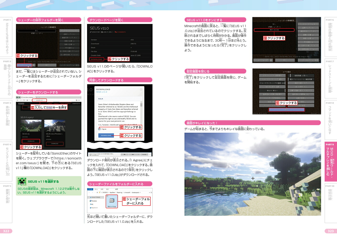 徹底攻略ガイドMinecraft(PC/Mac版)[タトラエディット]
