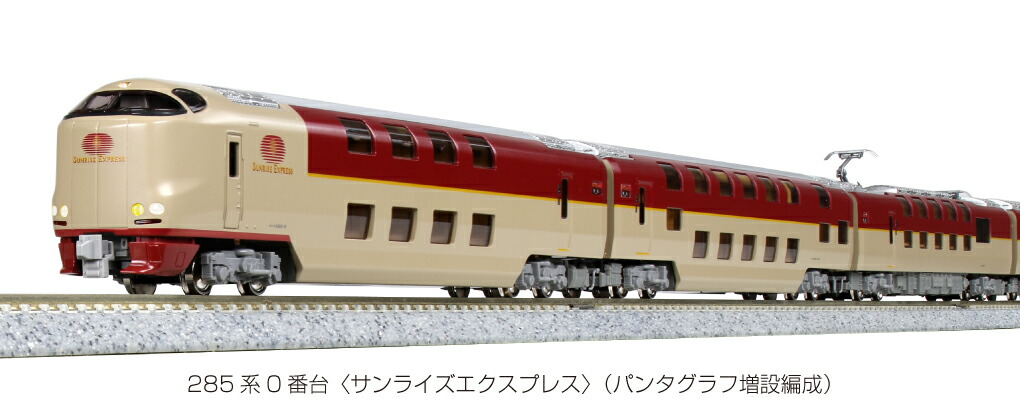 285系0番台＜サンライズエクスプレス＞ (パンタグラフ増設編成) 7両セット 【10-1564】 (鉄道模型 Nゲージ)画像