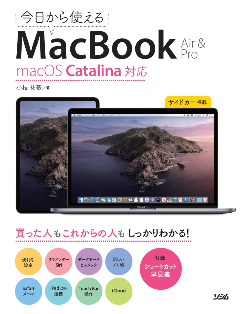 今日から使える MacBook Air & Pro macOS Catalina対応画像