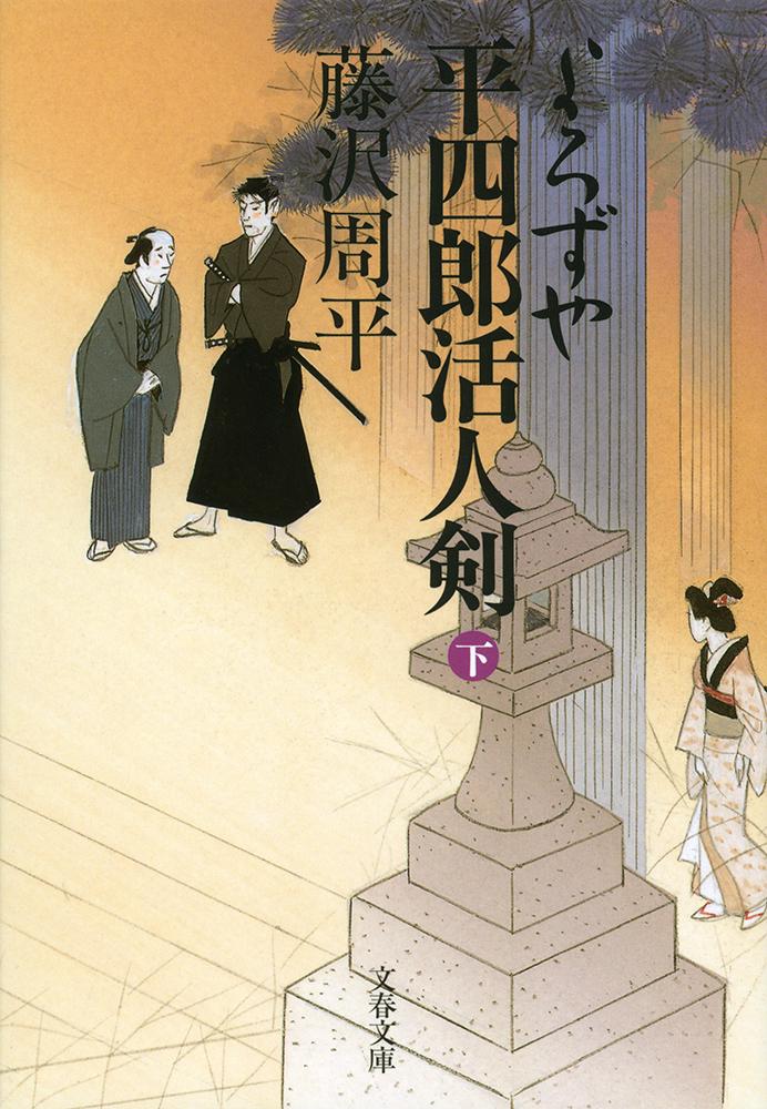 楽天市場】新 腕におぼえあり よろずや平四郎活人剣 DVD-BOX 全6枚