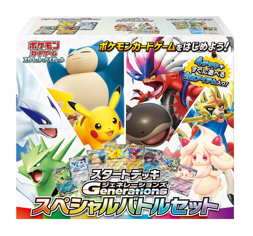 楽天ブックス: ポケモンカードゲーム スカーレット＆バイオレット スタートデッキGenerations スペシャルバトルセット - 玩具 -  4521329362373 : ゲーム