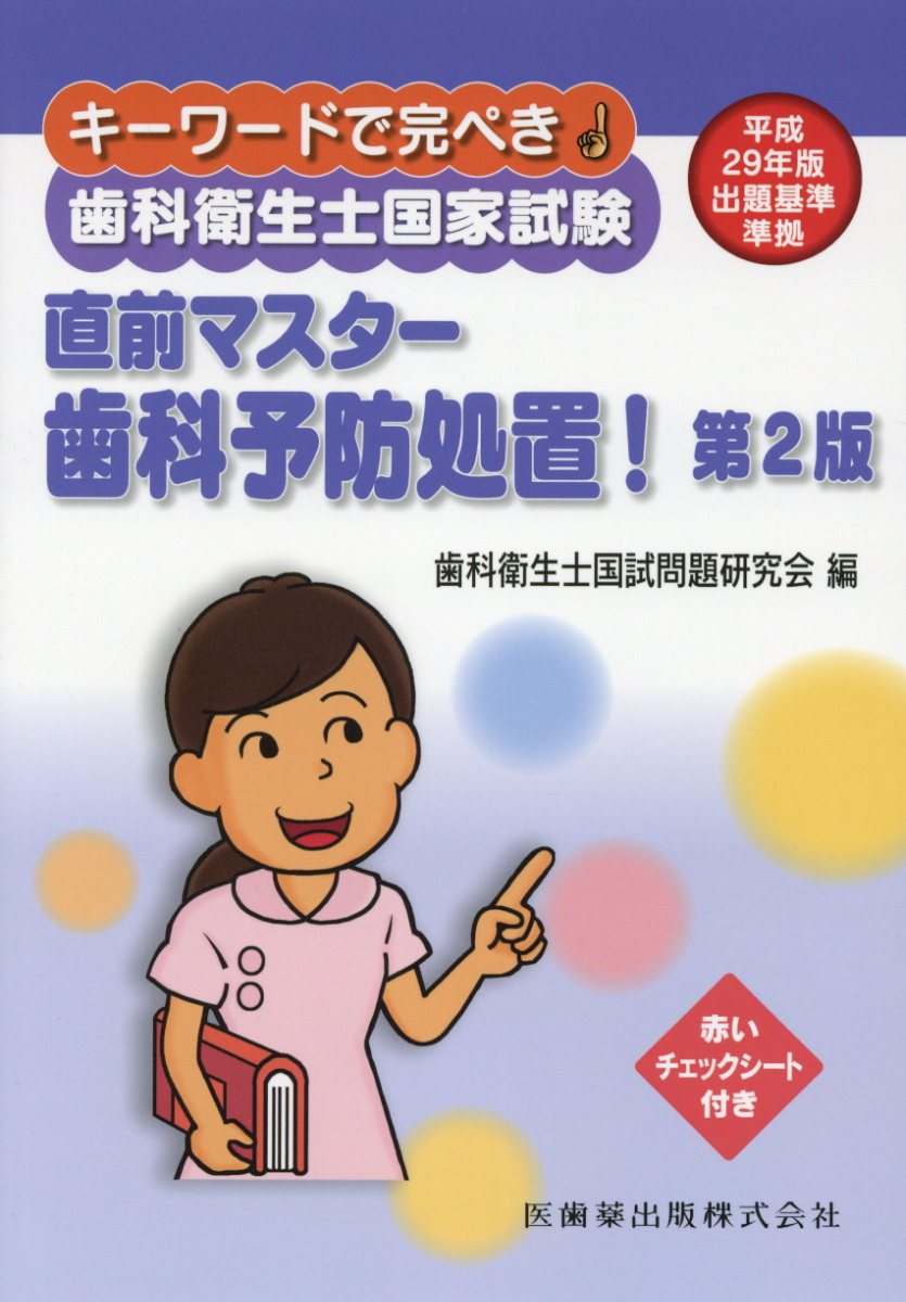 在庫有 主要三 チェックシートでカンペキ! 4) 歯科衛生士国家試験直前 