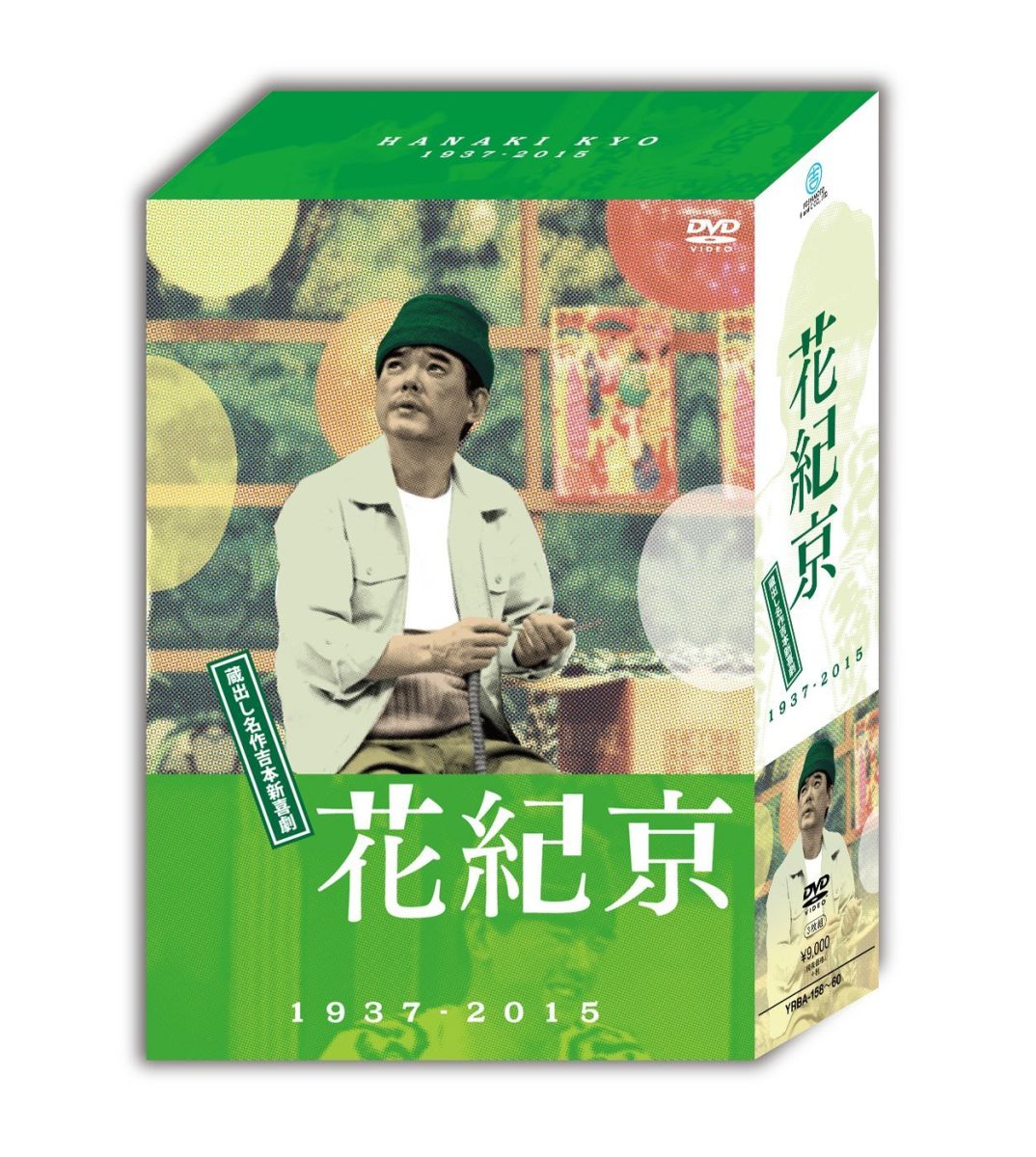 楽天ブックス: DVD-BOX 花紀京 蔵出し名作吉本新喜劇 1937-2015 - 花紀京 - 4571487562375 : DVD