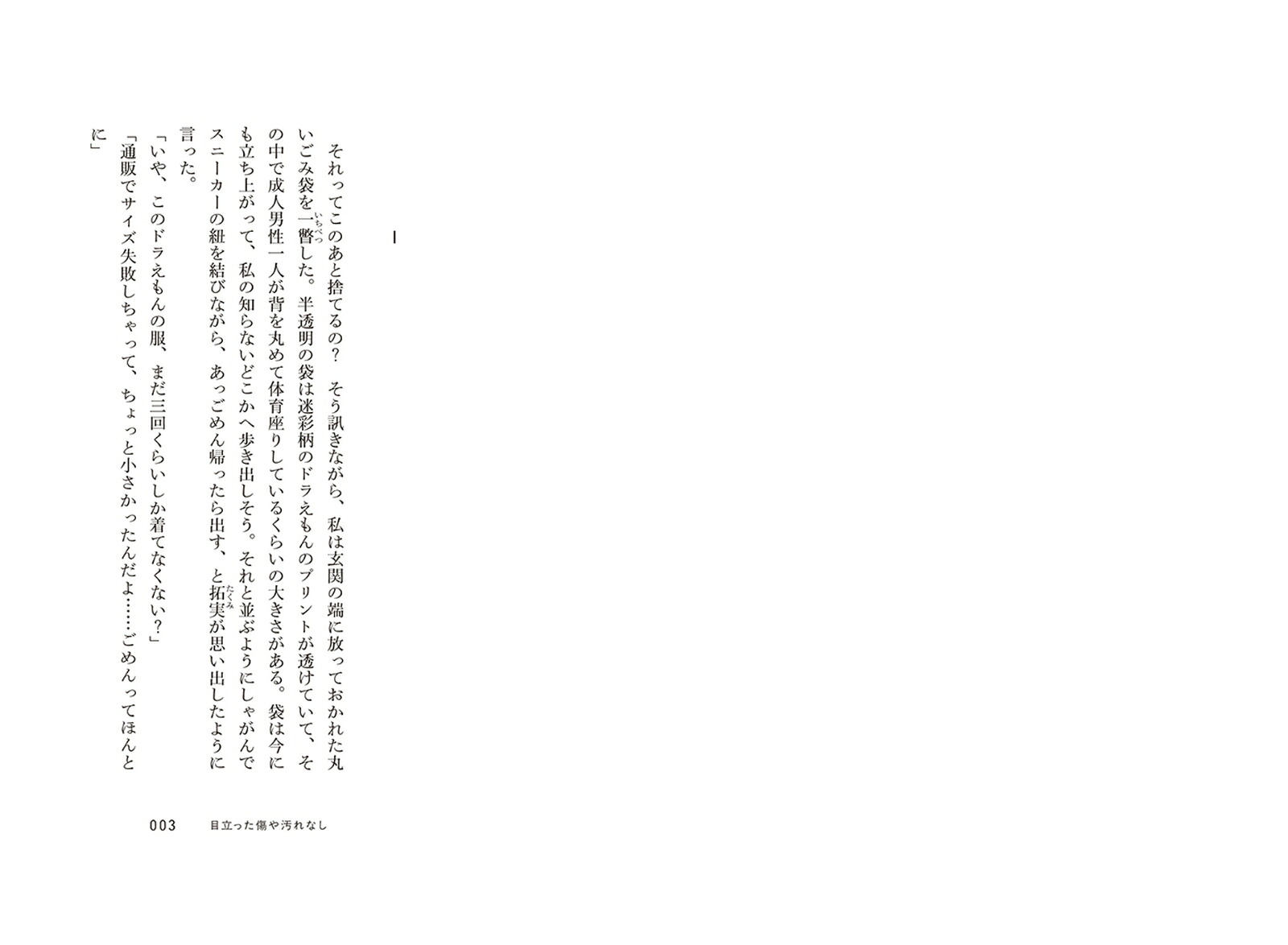 目立った傷や汚れなし[児玉雨子]