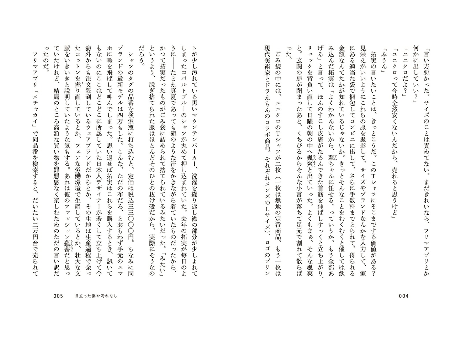 目立った傷や汚れなし[児玉雨子]
