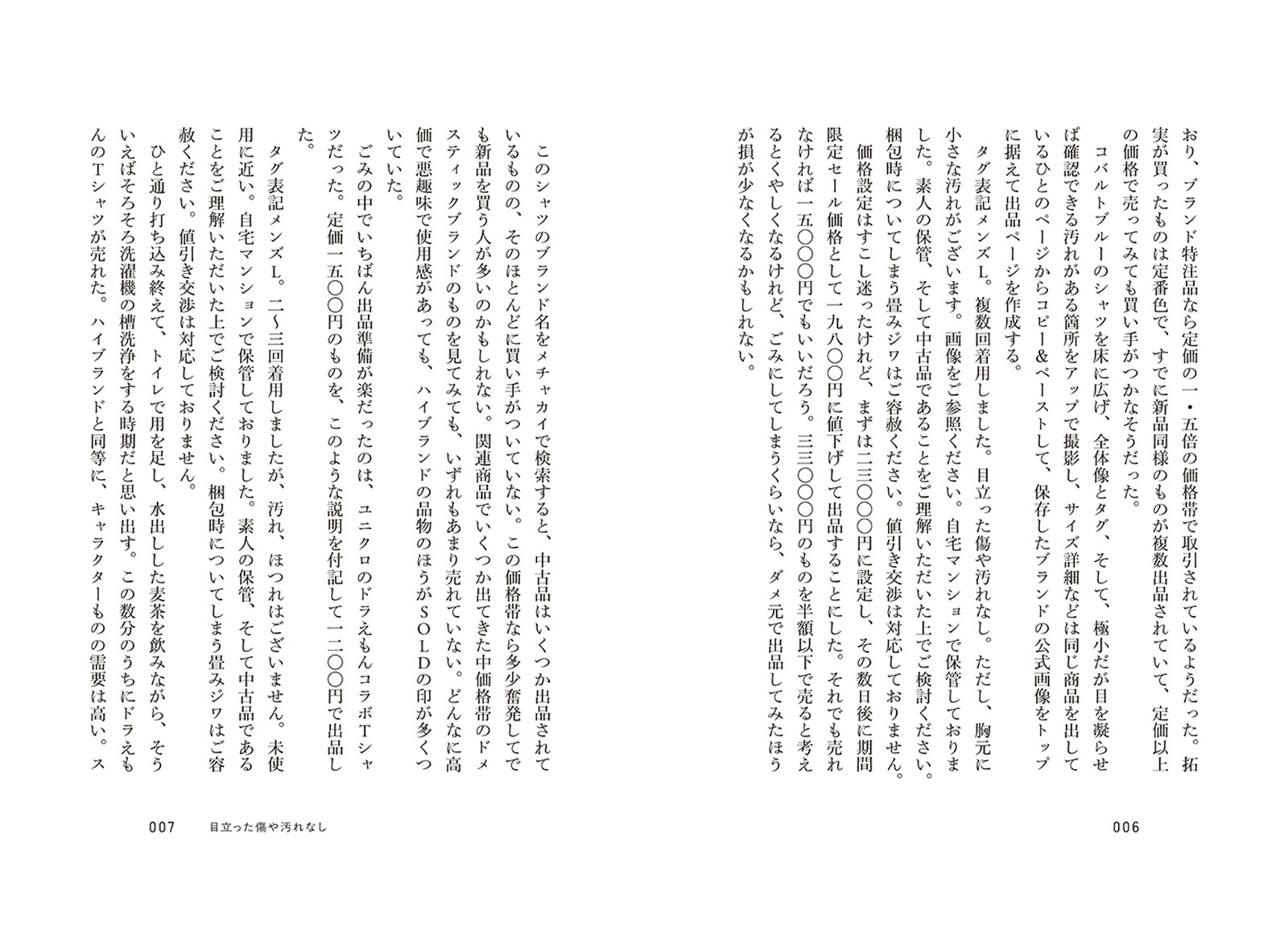 目立った傷や汚れなし[児玉雨子]