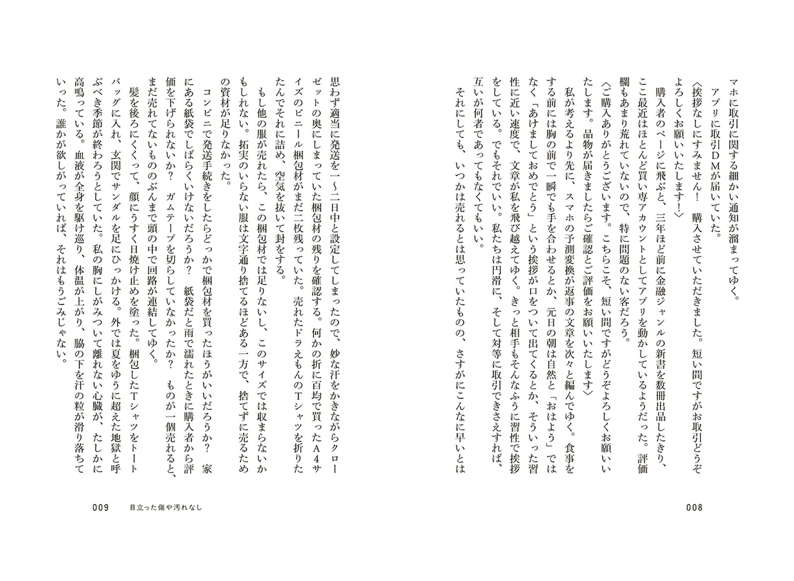 目立った傷や汚れなし[児玉雨子]