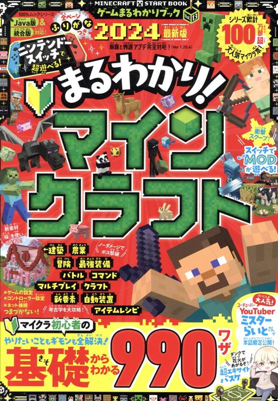 ޤ狼֥åVol13ˤޤ狼ޥ󥯥ե2024ǿǡ100å꡼
