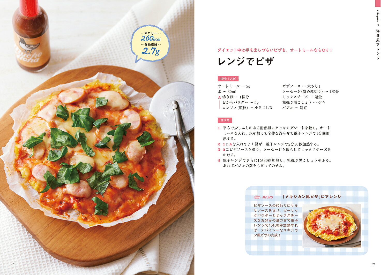 オートミール米化ダイエットレシピ これぞう