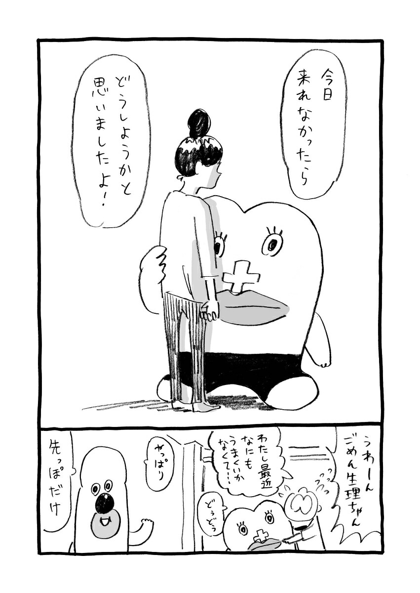 楽天ブックス 生理ちゃん 小山 健 本