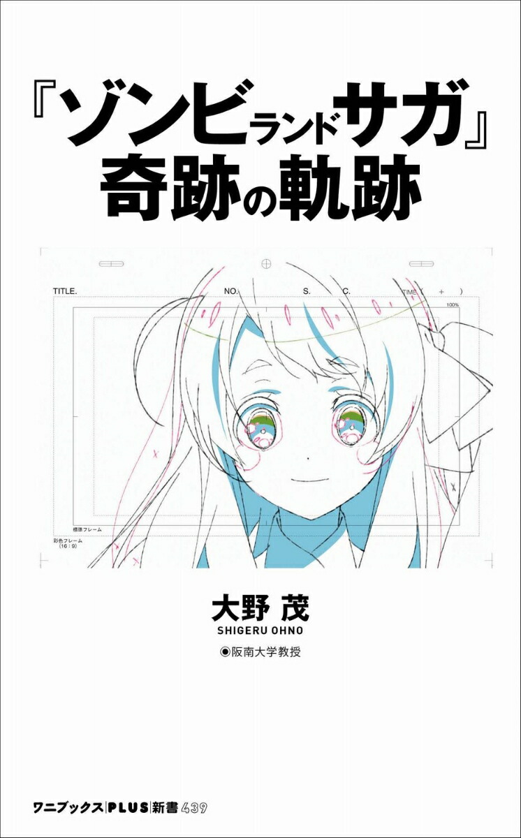 『ゾンビランドサガ』奇跡の軌跡画像