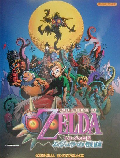 楽天ブックス: ゼルダの伝説ムジュラの仮面オリジナル・サウンド 楽天ブックス: ゼルダの伝説ムジュラの仮面オリジナル・サウンド