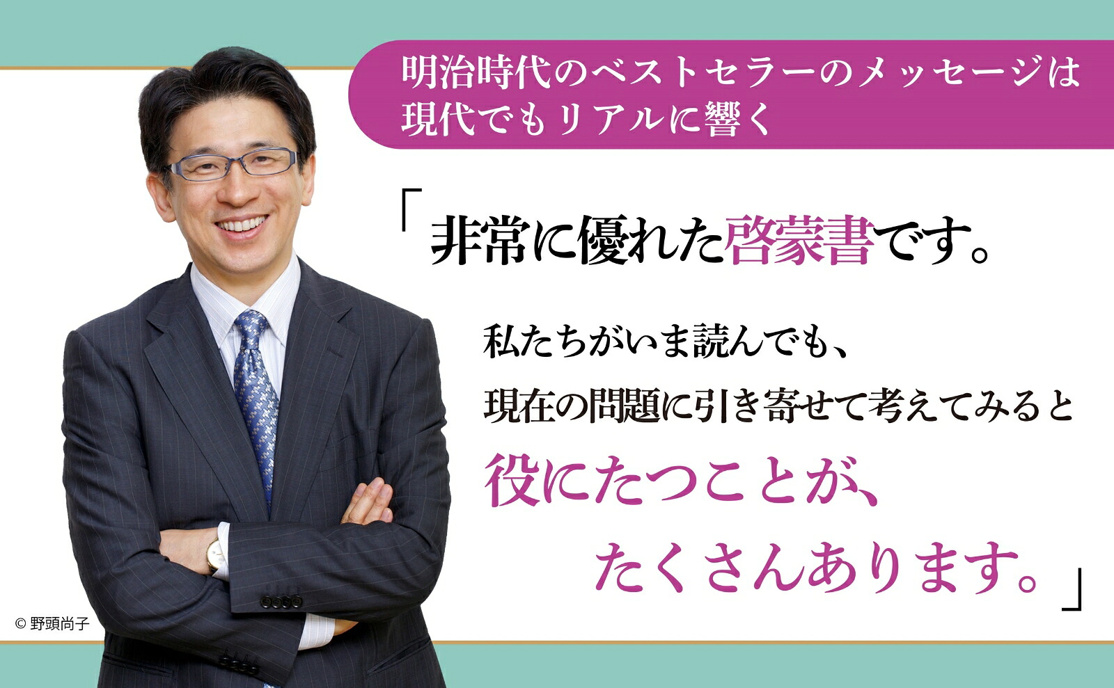 図解学問のすすめカラリと晴れた生き方をしよう[齋藤孝]