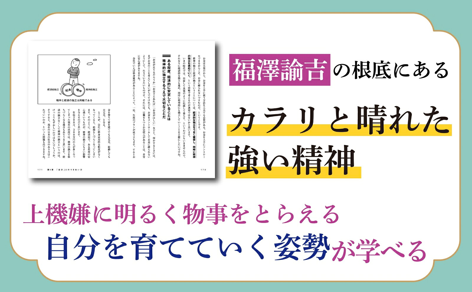 図解学問のすすめカラリと晴れた生き方をしよう[齋藤孝]