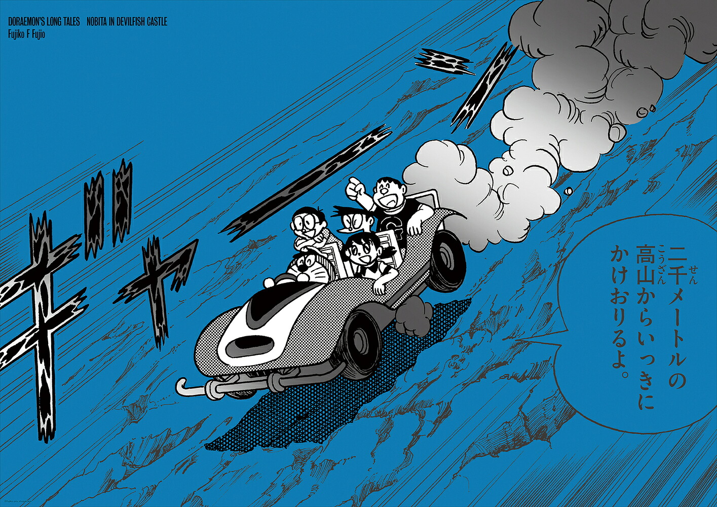 大長編ドラえもんかっこいいポスターコレクション 1 のび太の海底鬼岩城編A画像