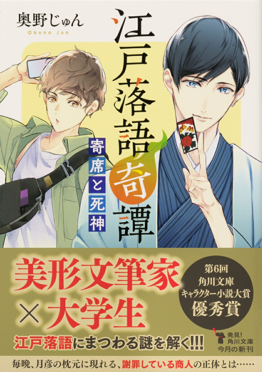 楽天ブックス 江戸落語奇譚 寄席と死神 奥野 じゅん 9784041112380 本