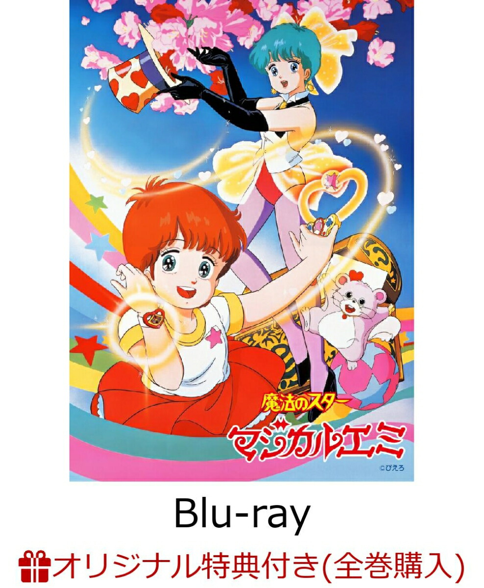 【全巻購入特典+早期予約特典】魔法のスターマジカルエミ 40th Anniversary Blu-ray BOX(特装限定版)【Blu-ray】(描き下ろしイラスト使用 縦型B5アクリルパネル+Blu-ray BOXイラスト使用 横長ミニ色紙)画像