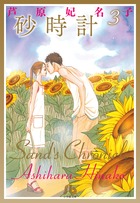 砂時計（3）画像