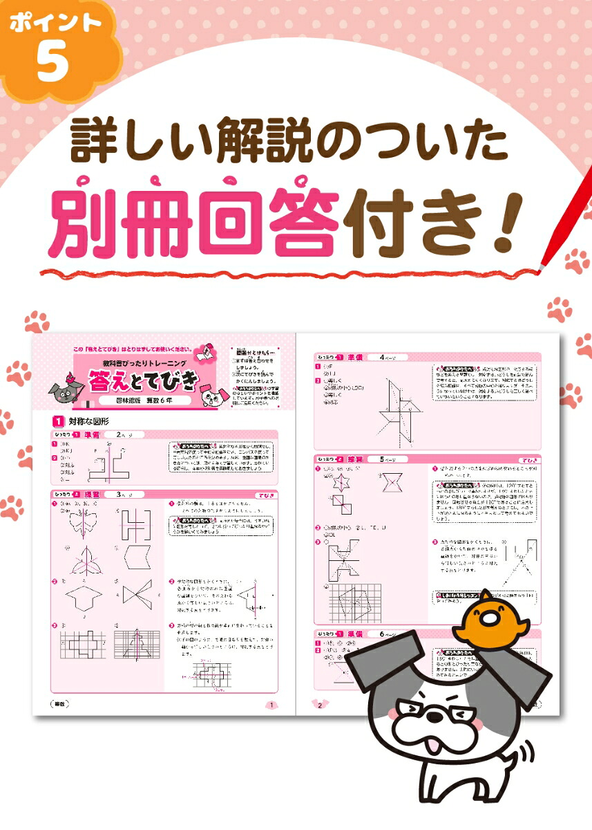 楽天ブックス 教科書ぴったりトレーニング算数小学5年学校図書版 本