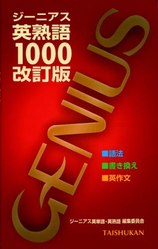入門英単語・熟語1000 |本 | 通販 | Amazon