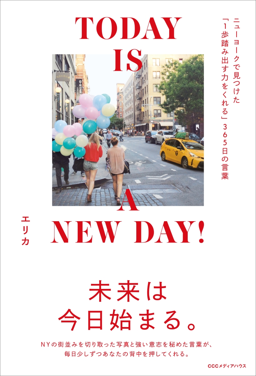 楽天ブックス Today Is A New Day ニューヨークで見つけた1歩踏み出す力をくれる365日の言葉 エリカ 本