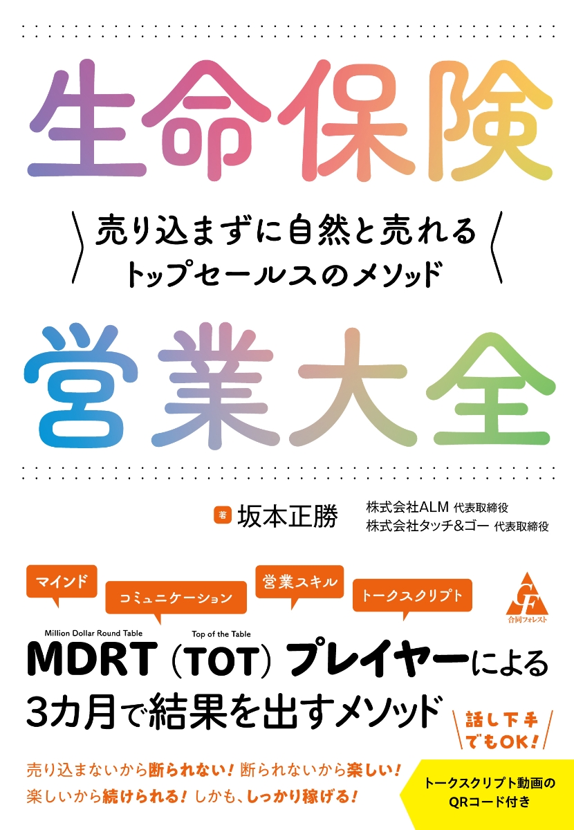 売り込まなくても トップ営業になれる！ - ビジネス・経済