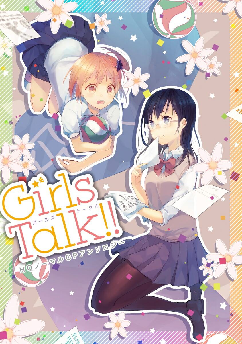 コイ★キュー!!　GirlsTalk!!画像