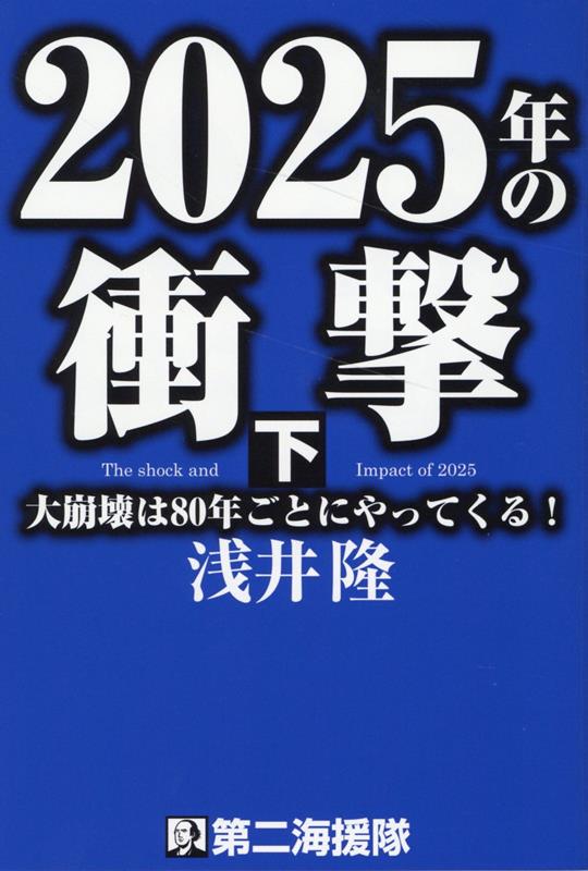 2025ǯξ׷ʲ80ǯȤˤäƤ롪[δʷкѥ㡼ʥꥹȡ]