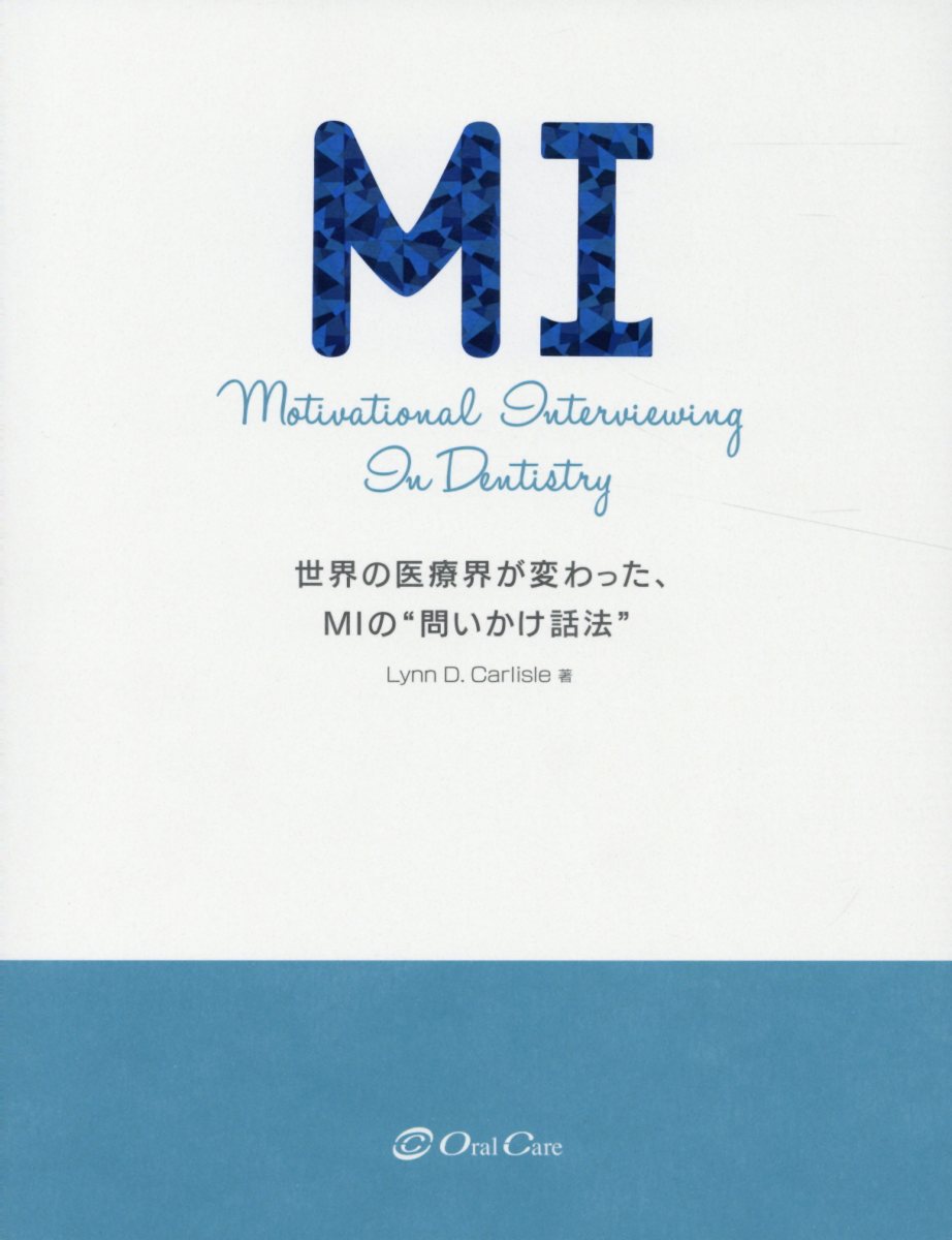 楽天ブックス 世界の医療界が変わった Miの 問いかけ話法 リン カーライル 本