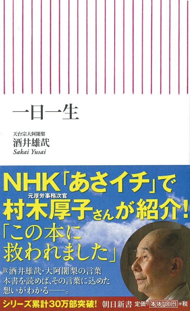 一日一生