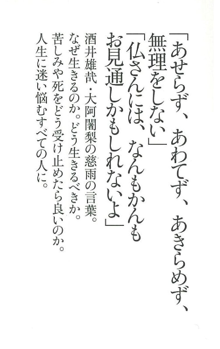 一日一生（朝日新書138）[酒井雄哉]
