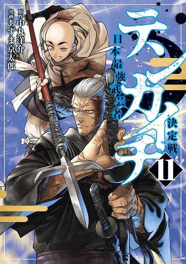テンカイチ　全巻初版、シュリンク未開封 新品未開封 シュリンク付き カグラバチ 1巻 〜 5巻 全巻セット