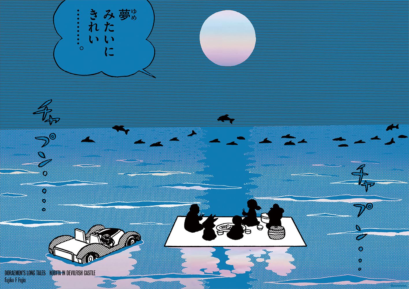 大長編ドラえもんかっこいいポスターコレクション 2 のび太の海底鬼岩城編B画像