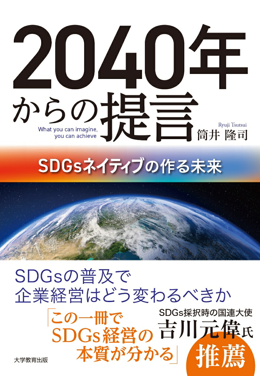 2040ǯ��������SDGs�ͥ��ƥ��֤κ��̤��[����δ��]