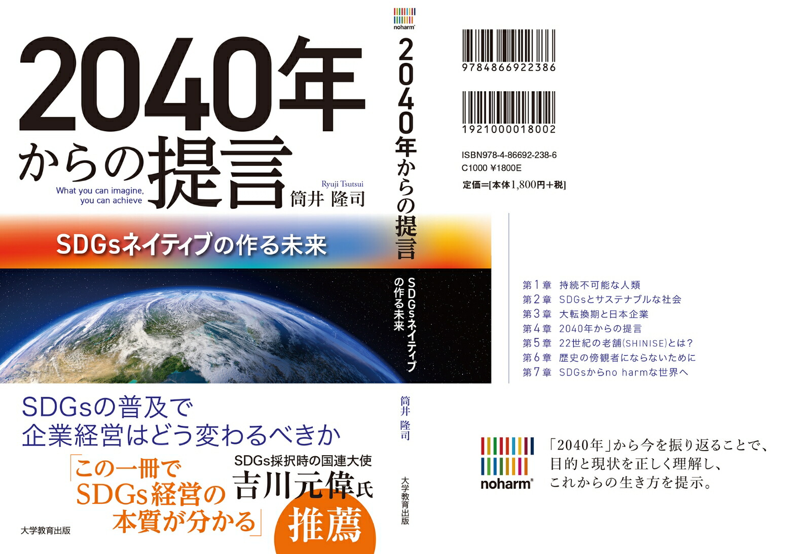 2040ǯ��������SDGs�ͥ��ƥ��֤κ��̤��[����δ��]