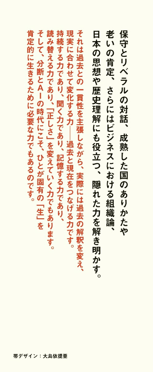 楽天ブックス: 訂正する力 - 東浩紀 - 9784022952387 : 本