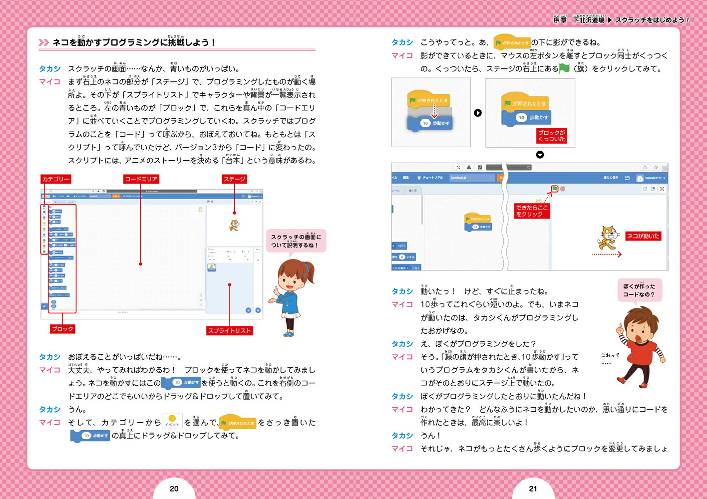 楽天ブックス Coderdojo Japan公式ブック Scratchでつくる たのしむ プログラミング道場 改訂第2版 Scratch 3 0対応 角田一平 本