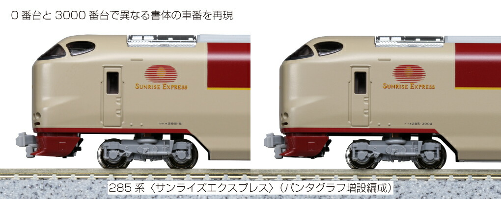 ブックス: 285系3000番台＜サンライズエクスプレス＞ (パンタグラフ増設編成) 7両セット 【10-1565】 (鉄道模型 Nゲージ) - 玩具 - 4949727692388 : ゲーム