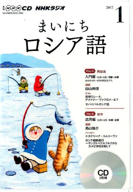 楽天ブックス Nhkラジオまいにちロシア語 1月号 本