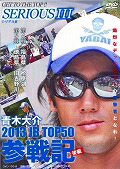 DVDSERIOUS32013JBTOP50ﵭԡʡDVD[]
