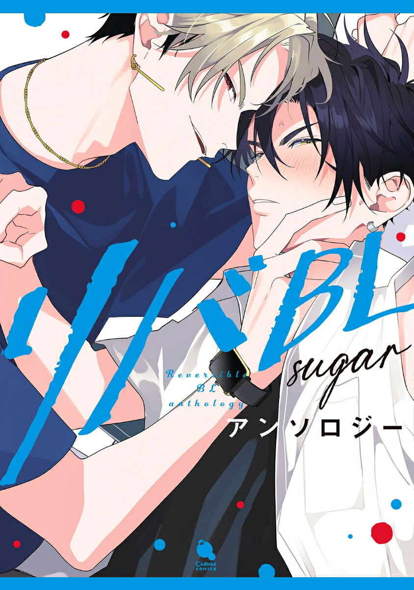 楽天ブックス: リバBLアンソロジー ～sugar～ - 百瀬あん