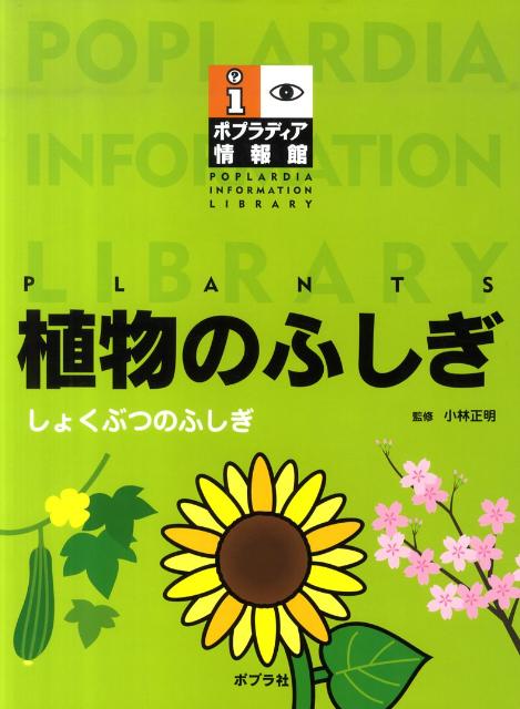 にほんの植物 植物図鑑 Petitpedia 56 以上節約