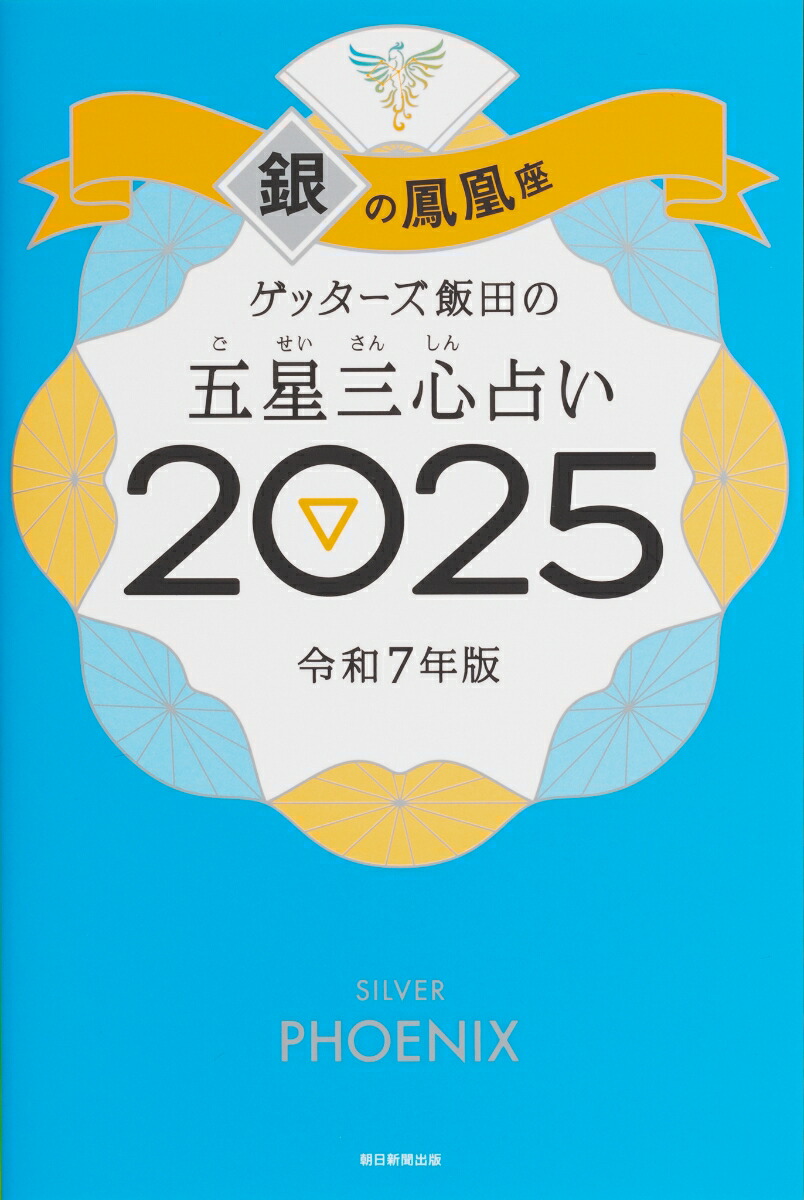 ご せい さんしん 占い セール 銀 の 時計