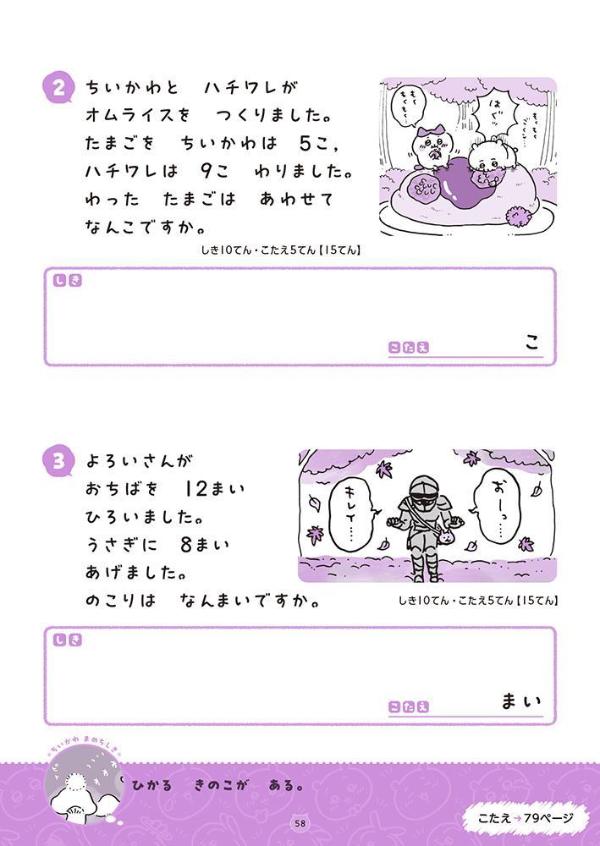 ちいかわドリル小学1年生のけいさん[ナガノ]
